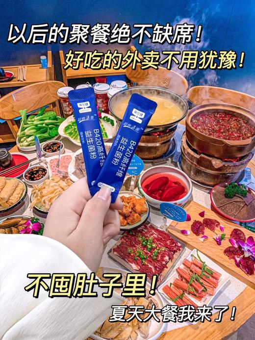 🌈【英贝健B420益生菌粉】抗肥胖专利·超燃活菌🔥重磅添加❸大脂肪相关专利菌💥都是抗肥胖专利的菌株❗️ 让你感受小尺码的快乐～  商品图1