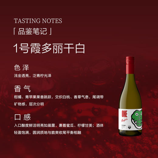 奔富(Penfolds)一号霞多利干白葡萄酒裸瓶旋盖750ml单支 澳洲原产【保税进口】 商品图2