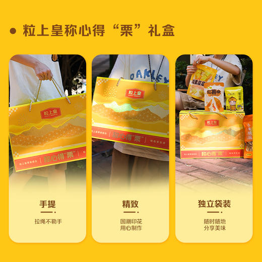 【粒上皇】称心得栗大礼包-13袋年货坚果零食过节送礼大礼包1445g-FN 商品图4