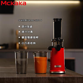 Mckaka原汁机渣汁分离小型家用迷你多功能果汁机便携式榨汁机