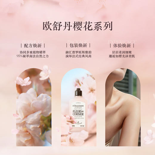 3253581781913 欧舒丹L'OCCITANE 全新甜蜜樱花身体乳润肤乳250ML留香保湿滋润女 商品图3