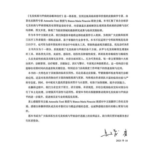 毛发疾病与甲病的诊断和治疗 吴文育 崔勇 主译 可作为从事脱发疾病 甲病 医学美容科等临床医护人员参考使用 上海科学技术出版社 商品图2