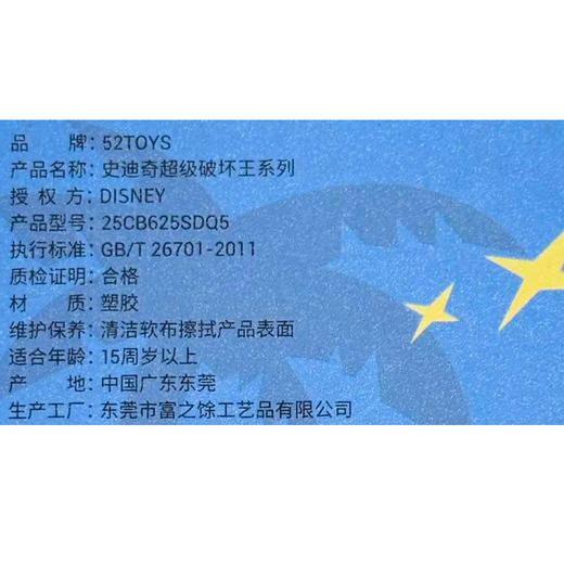 史迪奇超级破坏王系列盲盒-纪念日百货门店同款167748281 商品图4