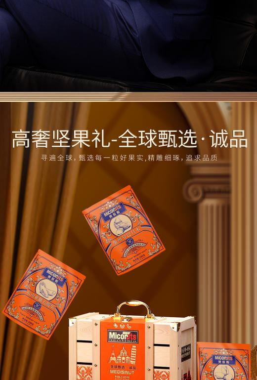 美荻斯全球甄选诚品坚果礼盒2100g 商品图3