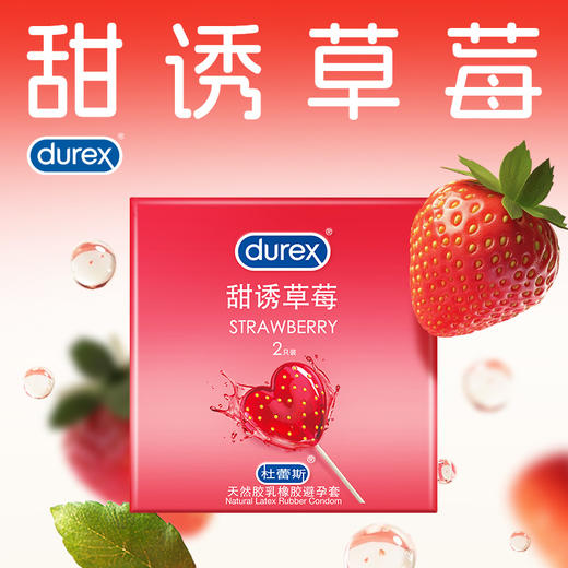 杜蕾斯甜诱草莓 2只 商品图2