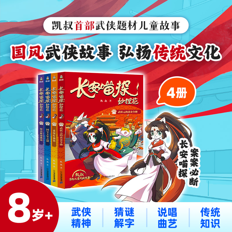 长安喵探妙狸花