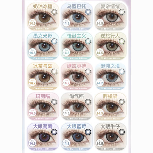 【活动】PUTATA&MACYCON年抛 爆款 糯米团子/凝灰紫雾/鱼籽福袋/风之樱奈/繁星点点/莓果酸奶/雾之深/乌蓝巴托/冰茶与岛/蝴蝶脉搏/大眼甜心/喜果绿/星夜破晓/黑胶唱片 日常显色美瞳 商品图2