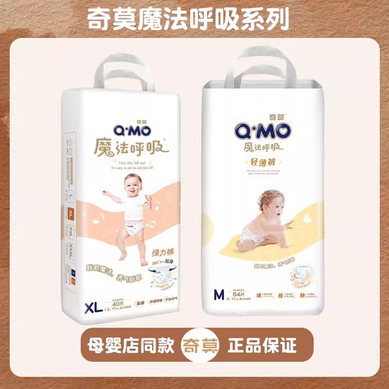 Q·MO 奇莫魔法呼吸纸尿裤拉拉裤夏季超薄透气柔软男女宝通用尿不湿一体