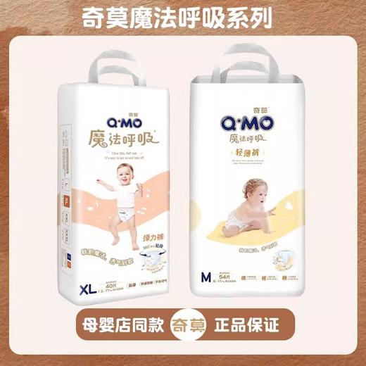 Q·MO 奇莫魔法呼吸纸尿裤拉拉裤夏季超薄透气柔软男女宝通用尿不湿一体 商品图0