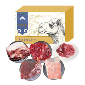 中国供销&鲜灵岛-骆驼肉礼盒A款（注：冷冻生鲜类商品不退，质量问题只换）