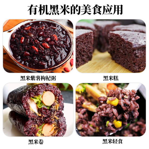 有机旋口袋黑米1.25kg 商品图3