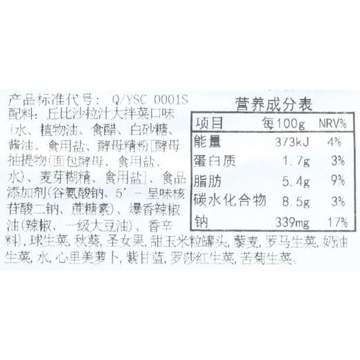 彩蔬沙拉120g/份 商品图3