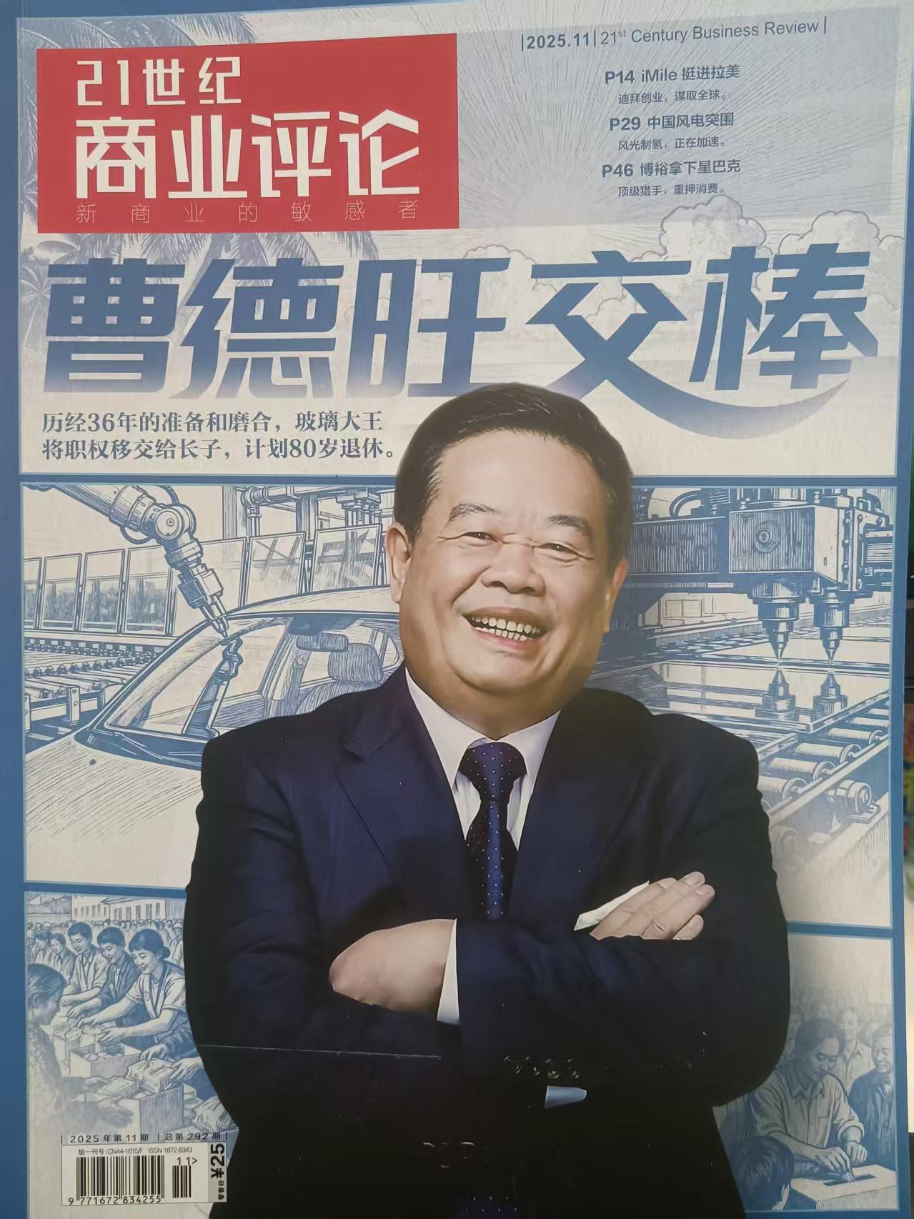 《21世纪商业评论》2025年11月刊（包邮）