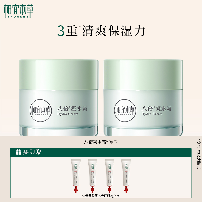 【回购top】 八倍凝水霜   清爽补水保湿滋润