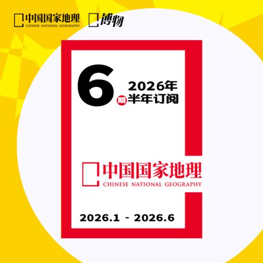 《博物》杂志 2026年1-6月 青少年科普课外读物期刊 商品图1