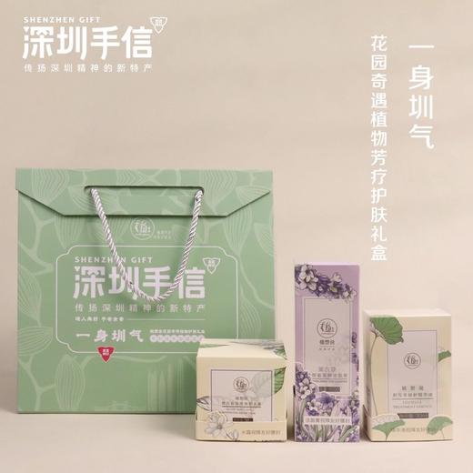 【深圳手信】植想说花园奇遇植物芳疗护肤礼盒 送礼佳选 纯素护肤 商品图1