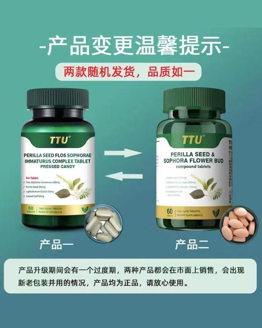 TTU正品 加拿大原装进口 紫苏籽槐米 高含量槲皮素 10种天然植物 清润养护 商品图5