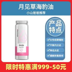 月见草海豹油｜女性经期辅助 平衡内分泌 月见草海豹油胶囊 挪威进口Noromega