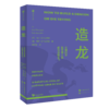 【樊登好书】造龙 商品缩略图3