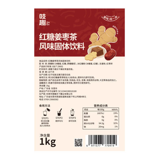 吱趣红糖姜枣茶  1KG*20包/箱 商品图3