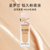 YSL圣罗兰贴肤衣粉底液 25年新款 混干皮滋润服帖轻盈遮瑕养肤粉盖底妆礼物 商品缩略图0