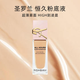 YSL圣罗兰贴肤衣粉底液 25年新款 混干皮滋润服帖轻盈遮瑕养肤粉盖底妆礼物