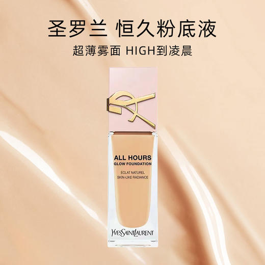 YSL圣罗兰贴肤衣粉底液 25年新款 混干皮滋润服帖轻盈遮瑕养肤粉盖底妆礼物 商品图0
