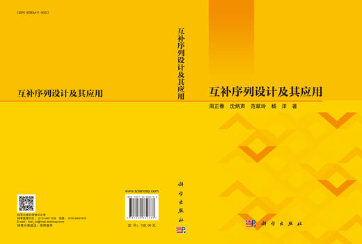 互补序列设计及其应用 商品图3