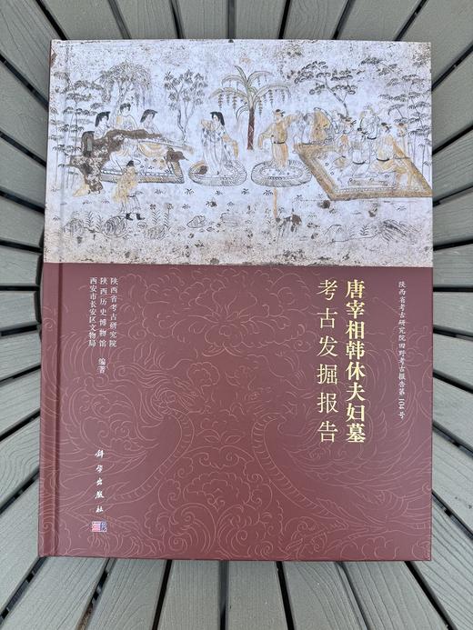 唐宰相韩休夫妇墓考古发掘报告 商品图2