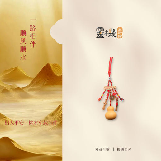 灵机生活馆2026马年出入平安桃木车载挂件马牛鼠兔幸运物挂饰 商品图3