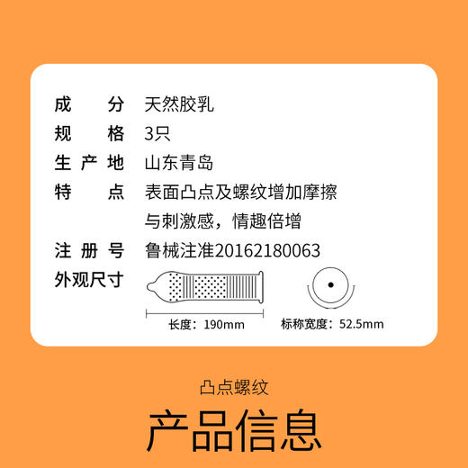 杜蕾斯凸点螺纹装 3只 商品图6