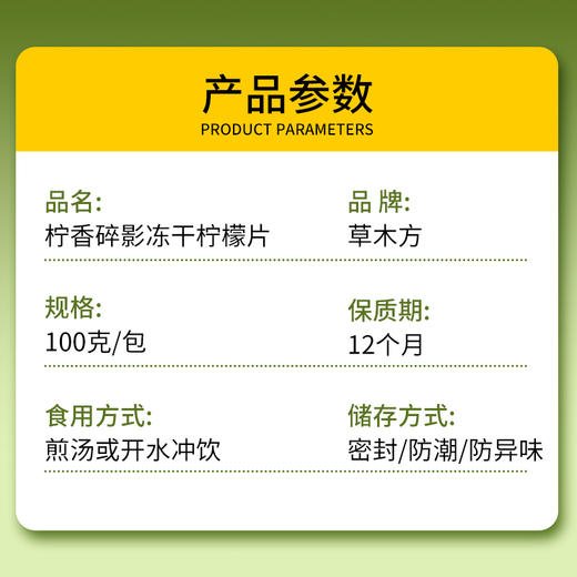 【介意勿拍】草木方 碎柠香碎影冻干柠檬片 我很碎介意勿拍草木之间有良方 商品图1