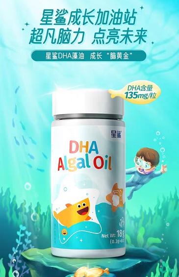 星鲨DHA藻油dha儿童孕妇进口海藻官方婴幼儿宝宝正品 商品图0