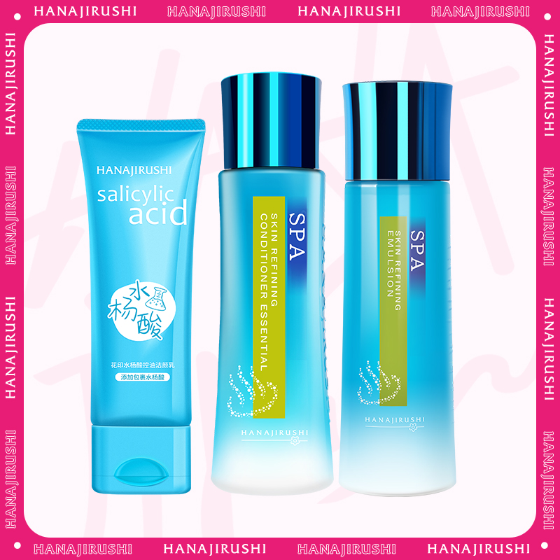 【清仓】花印温泉毛孔紧致套装(水杨酸洁面120g+精粹液200ml+乳液150ml) 效期26年10月左右