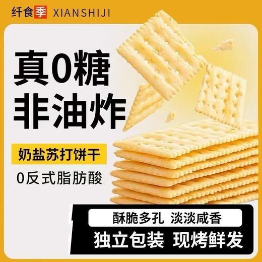 阿尔发奶盐苏打饼干295g 商品图2