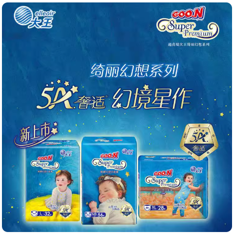 （内购）大王 纸尿裤天花板 绮丽幻想系列