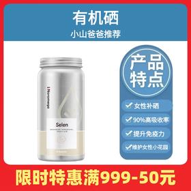 有机硒｜Noromega无糖有机复合硒咀嚼片60片 挪威进口 男女补硒 甲状腺 结节 桥本 高吸收