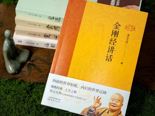 预售12.22发货《星云大师著作集》（典藏全5册）， 听古今故事,读星云禅话，启迪智慧，解惑人生，收获宁静。 商品图7