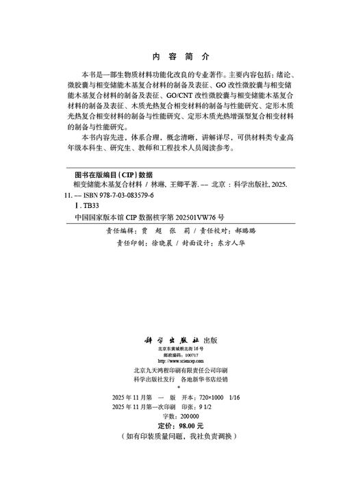 相变储能木基复合材料 商品图2