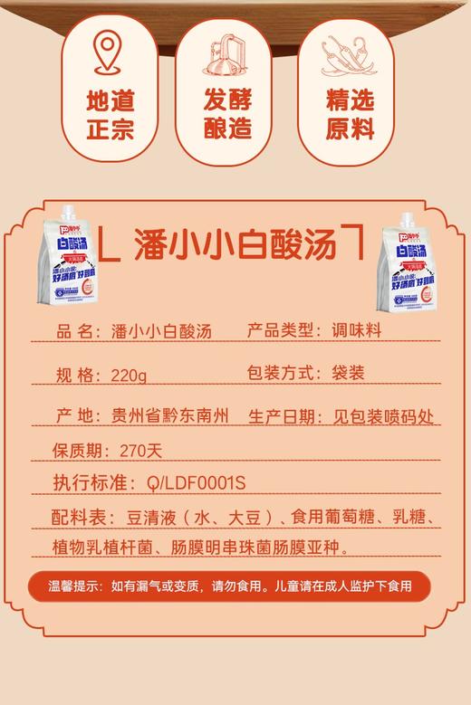 贵州白酸汤500g/袋【GY】 商品图1