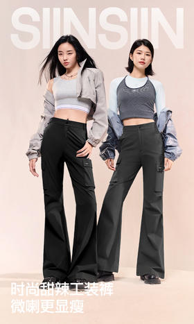 [屁侠推荐]SIINSIIN微喇工装裤 甜辣工装裤