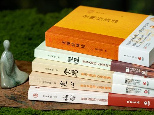 预售12.22发货《星云大师著作集》（典藏全5册）， 听古今故事,读星云禅话，启迪智慧，解惑人生，收获宁静。 商品图2