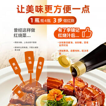 李锦记 秘制红烧汁410ml 0添加防腐剂红烧上色 卤味老抽酱油 /粮油调味 /调味品 /酱油 商品图4