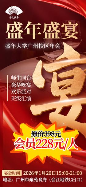 2026【1月20日】盛年大学盛年盛宴（广州校区）