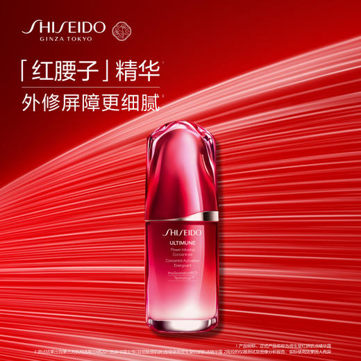 S729238172845 资生堂SHISEIDO 红腰子面部精华液50ml抗皱修护舒缓生日礼物 商品图1