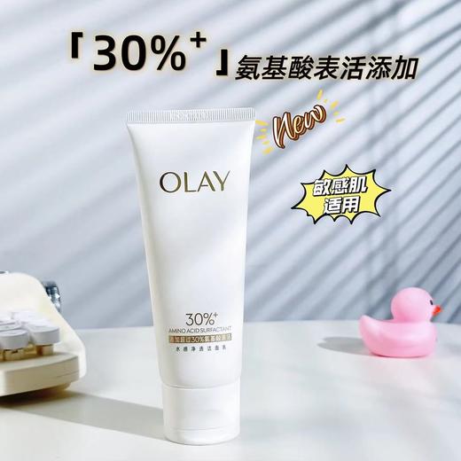 OLAY玉兰油30氨基酸表活洁面乳洗面奶 男女清洁毛孔卸妆保湿舒缓 商品图3