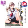 【中商原版】漫画 半吊子恋人 第2集 川田大智 台版漫画书 尖端出版社 商品缩略图0