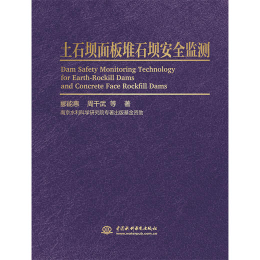 土石坝面板堆石坝安全监测 商品图0