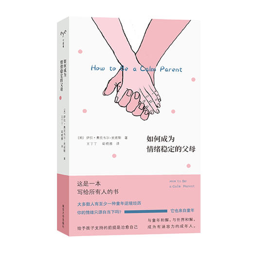 如何成为情绪稳定的父母 给予孩子支持的前提是治愈自己 ND 商品图4