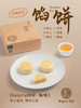【2盒/4盒赠手提袋1个！单盒不送】babycat手工古早味馅饼 猪油烤制饼皮 内馅饱满松软绵密 甜度适中老少皆宜 一口沦陷 现做现发 300g/盒（8个） 商品缩略图6